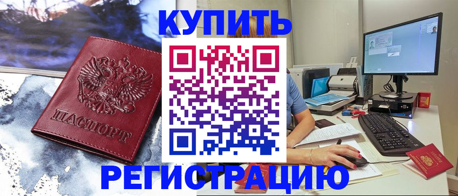 временная регистрация для всех в Рыльске