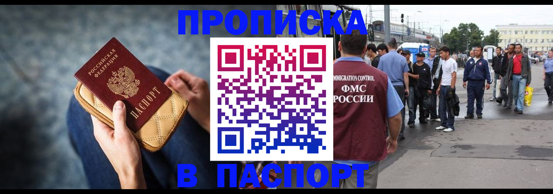 прописка законно в Рыльске